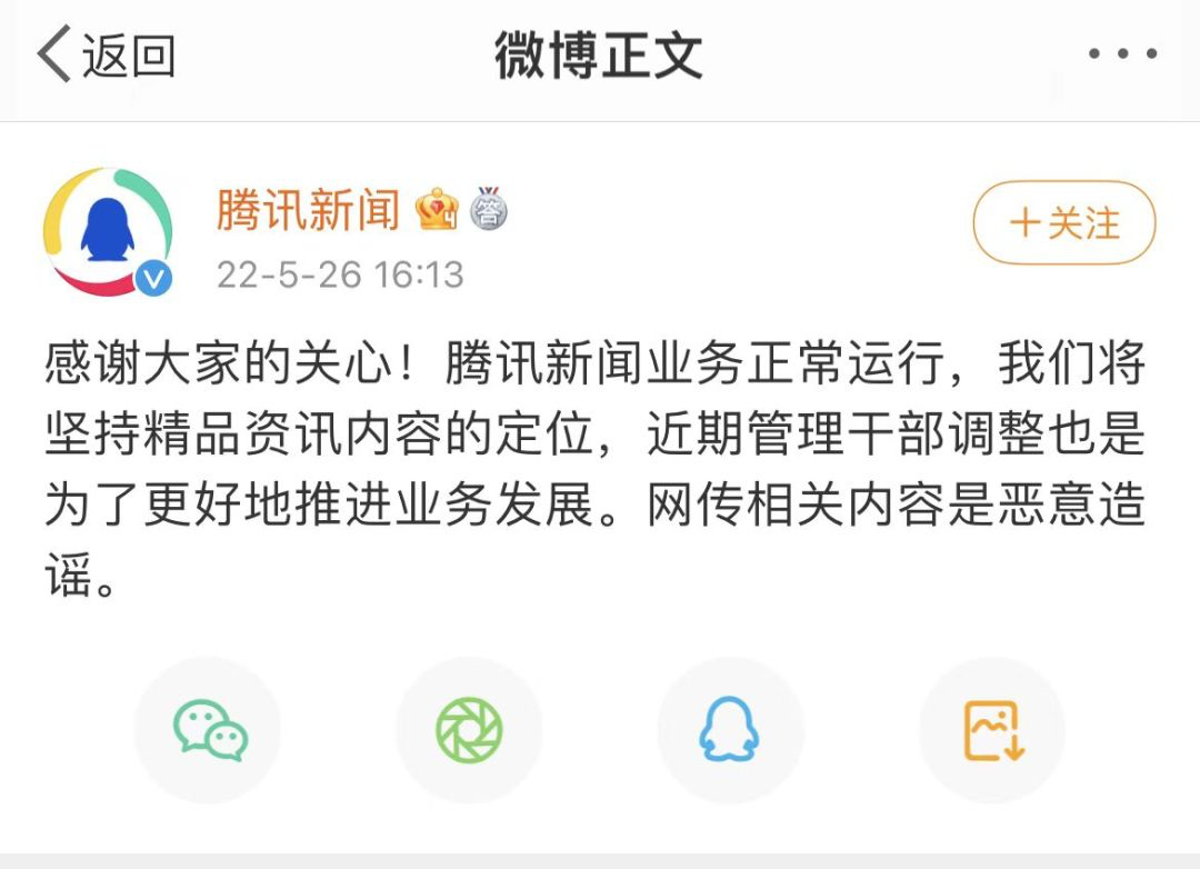 非公有资本禁止搞新闻，腾讯新闻“瞬间没了”？？？