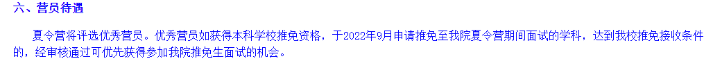 考研也可以报名夏令营！院校优惠政策汇总