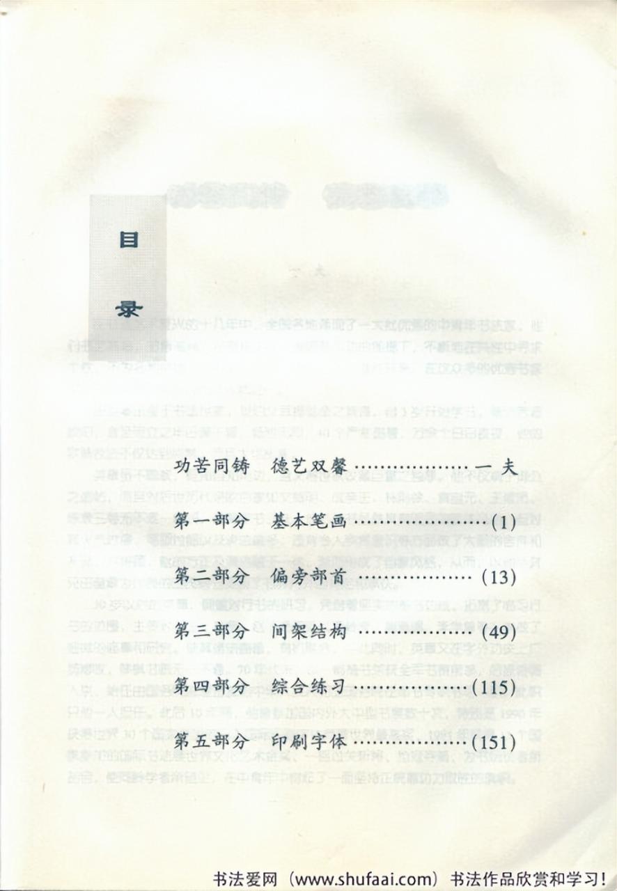 田英章毛笔行书笔法标准教程（笔画+部首）珍藏版，学习收藏