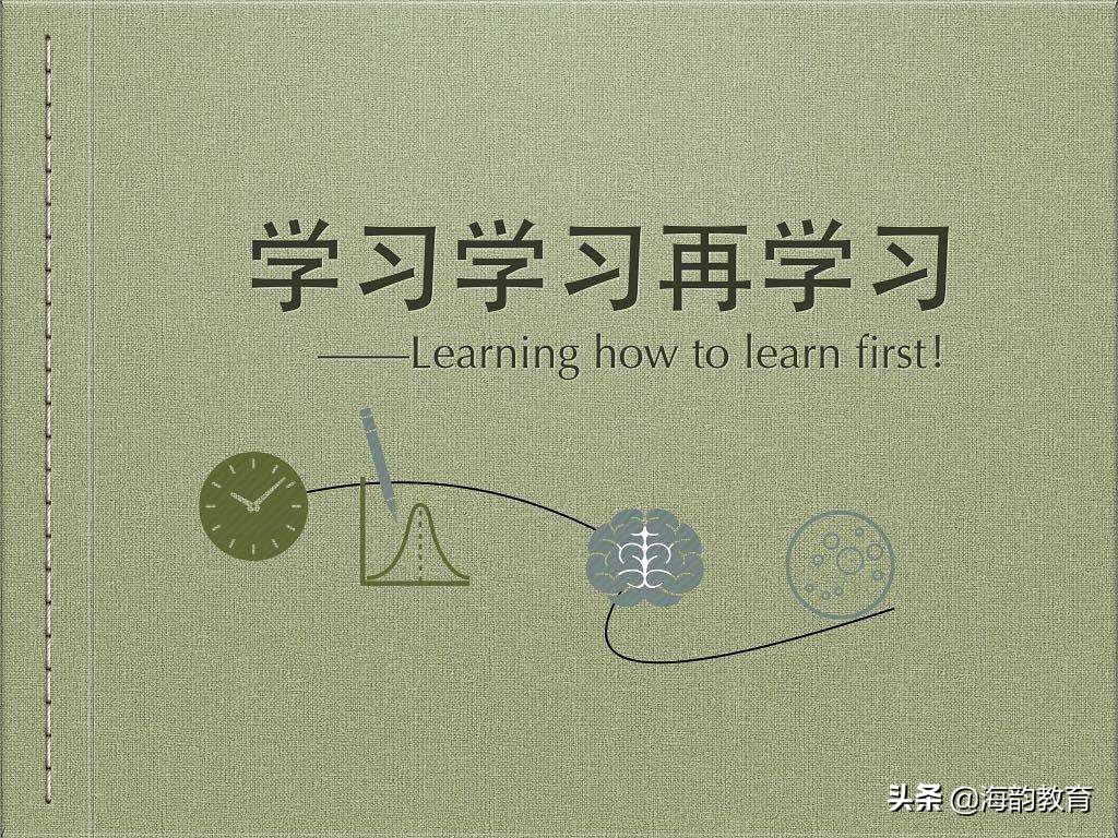 海韵教育丨想培养自学能力，到底该如何放手？