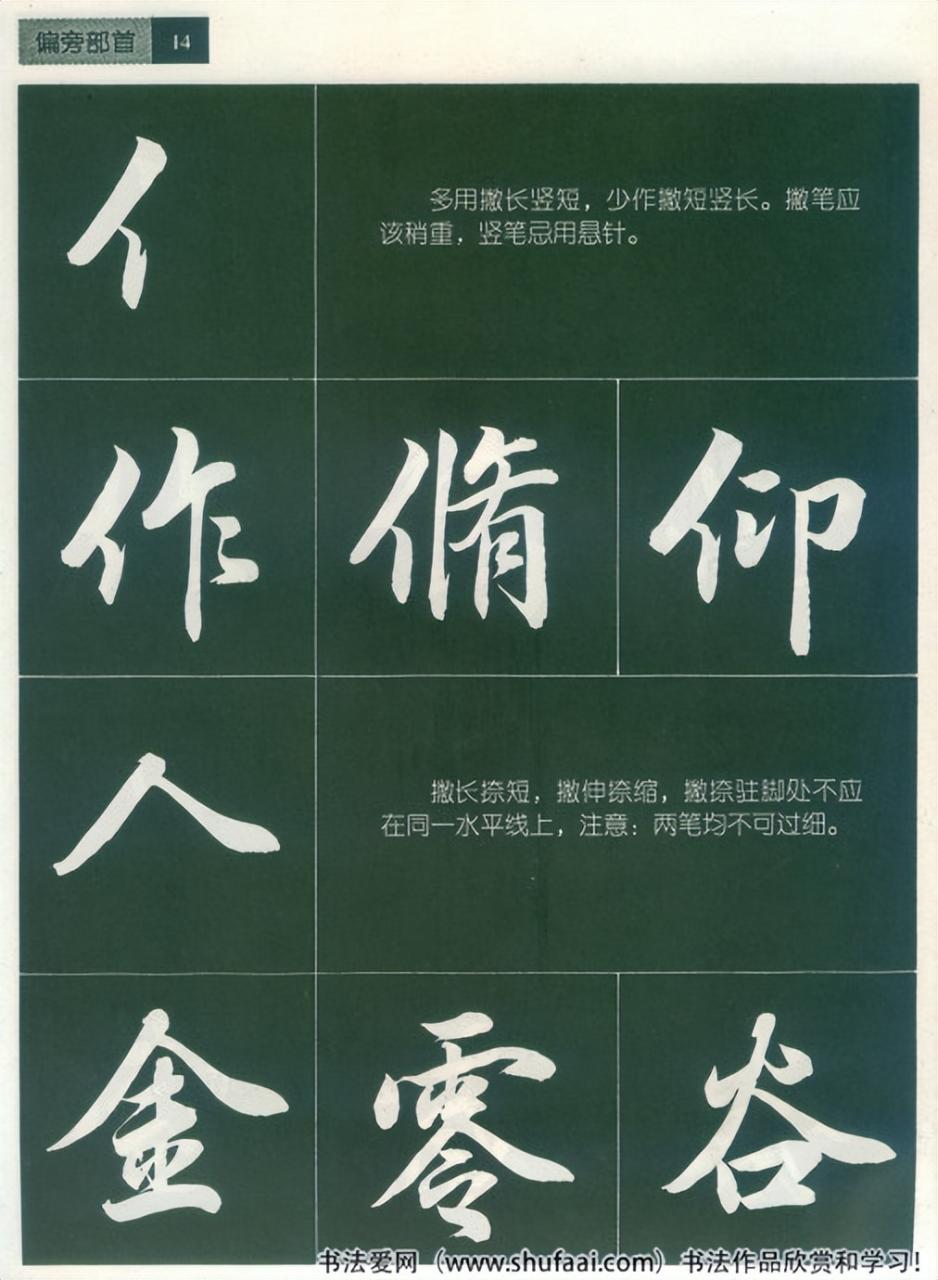 田英章毛笔行书笔法标准教程（笔画+部首）珍藏版，学习收藏