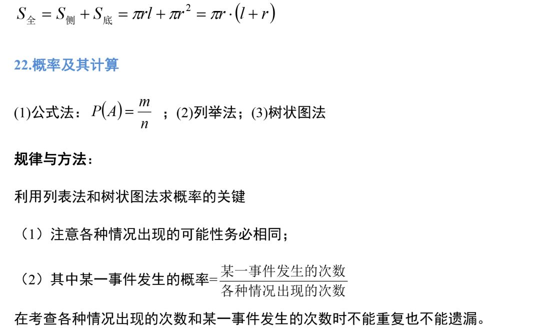 高级中学老师整理：初中数学三年定理公式，19张图全搞定