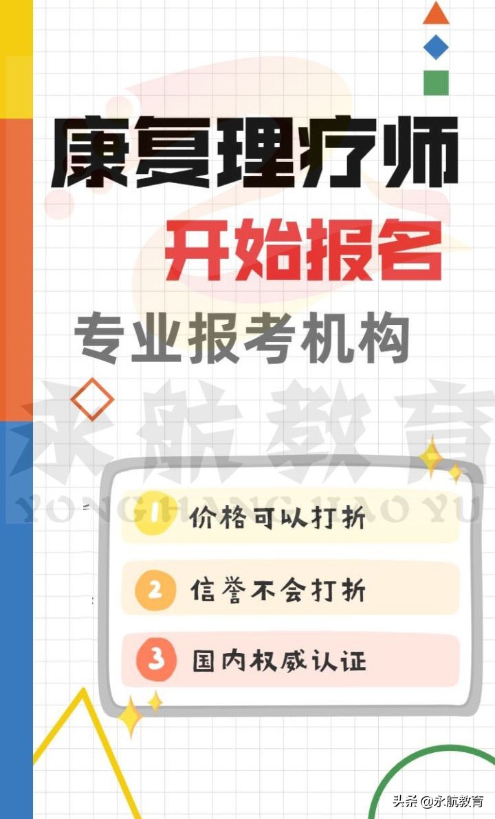 报考康复理疗师证多少钱，报名流程「国内通用」