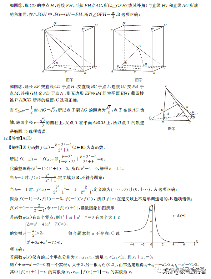 2022届华大新高考联盟名校高考押题卷数学试题+答案考点-肖老师