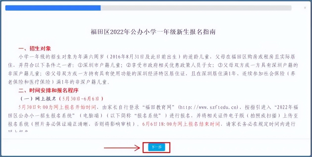 福田区2022年义务教育阶段网上报名全流程图来啦！