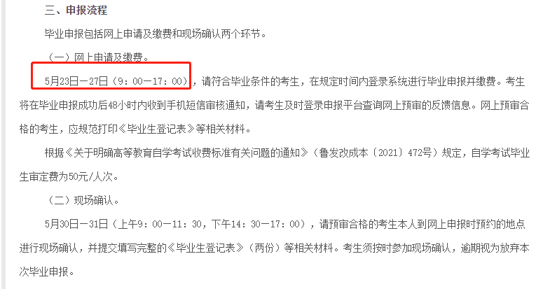 关注！已有16个地区发布自考毕业申请通知