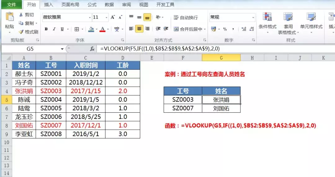 vlookup不止是向右查找，数据逆向、多条件查询功能更强大