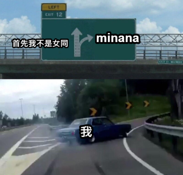 到底有多少人在深夜看Minana开火车?