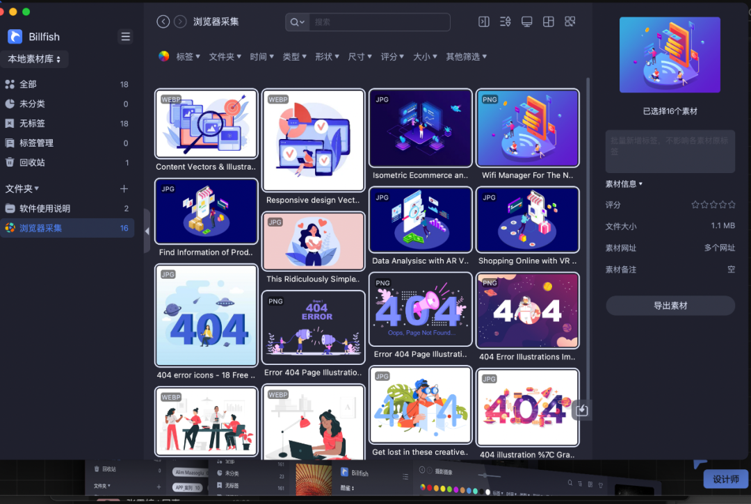 Billfish图片素材管理神器，帮你收集更多设计灵感