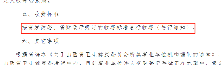 全国各地健康管理师考试费：最低119元，最高388元，欢迎补充