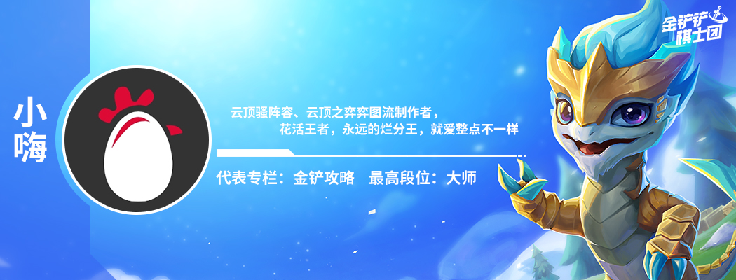 金铲铲之战：2.9阵容速递，无脑冲分7发明，精密德莱乱世雄