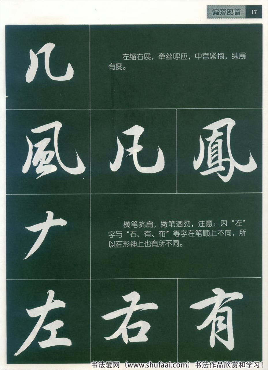 田英章毛笔行书笔法标准教程（笔画+部首）珍藏版，学习收藏