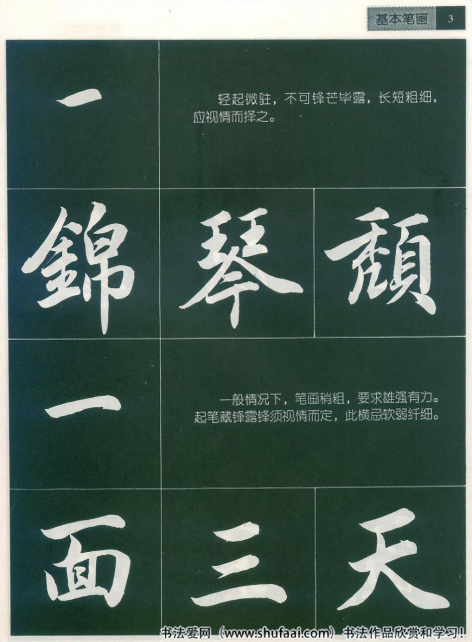 田英章毛笔行书笔法标准教程（笔画+部首）珍藏版，学习收藏