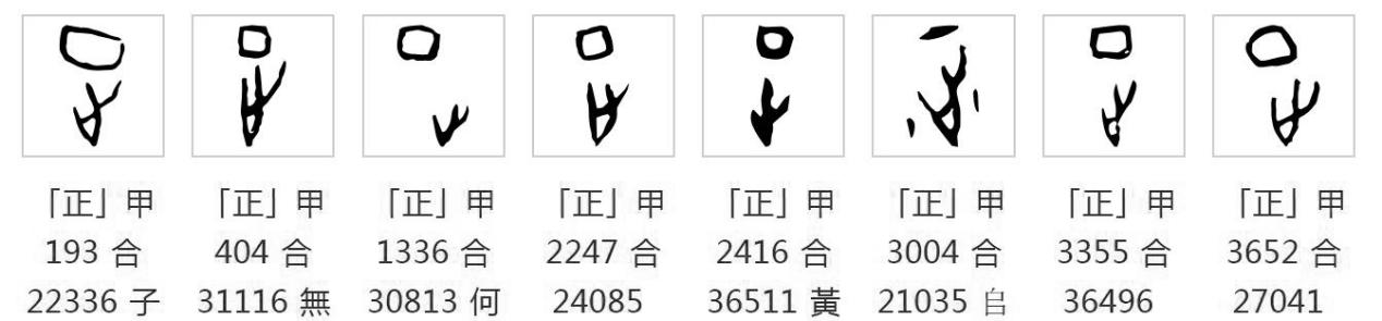 汉字探源：“是”字的本义是直吗？