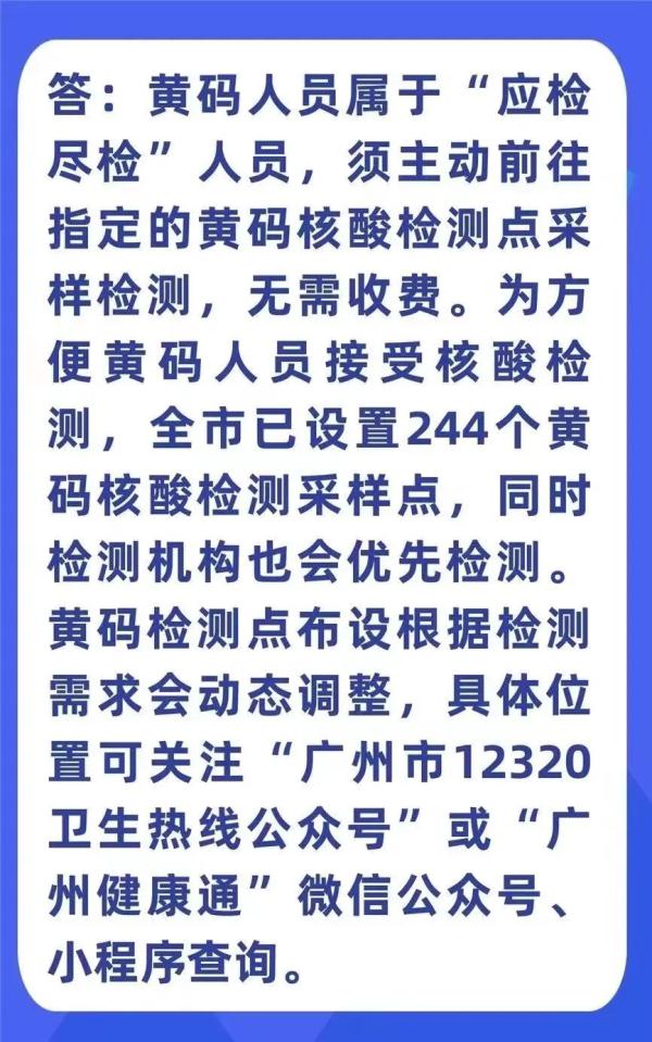 健康码“黄码”了怎么办？18条权威解答送上