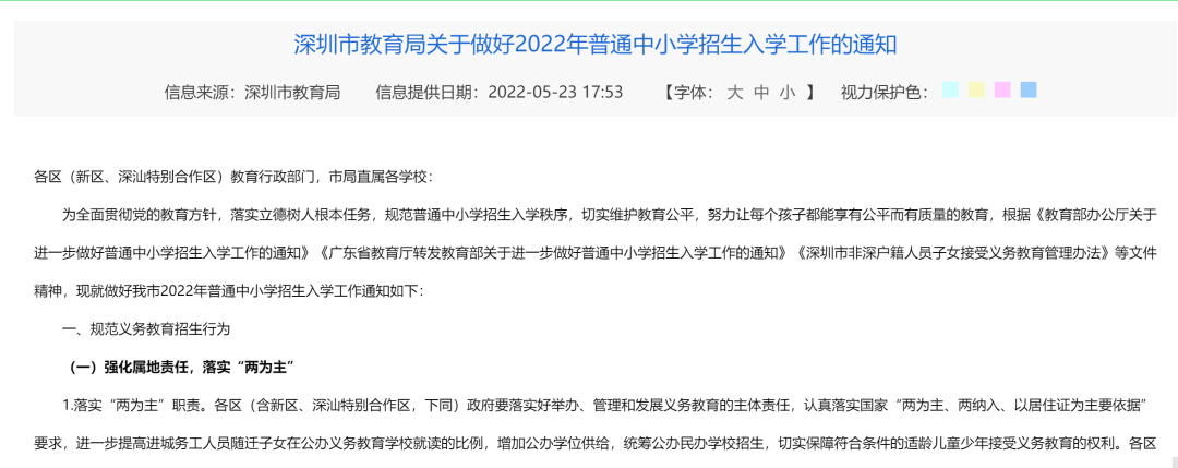 有变化！深圳小一报名时间已定！各区报名入口提前收藏