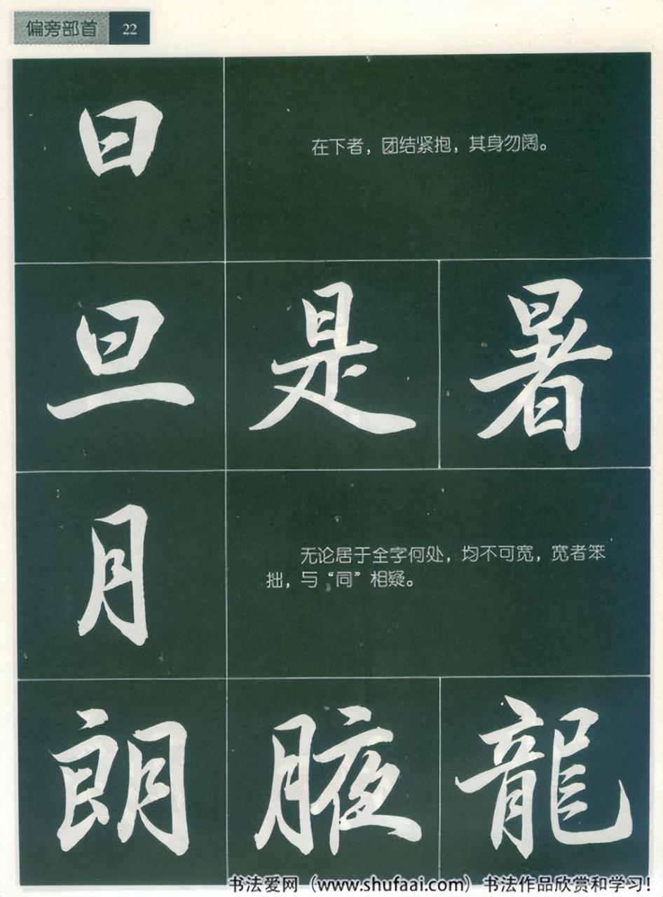 田英章毛笔行书笔法标准教程（笔画+部首）珍藏版，学习收藏