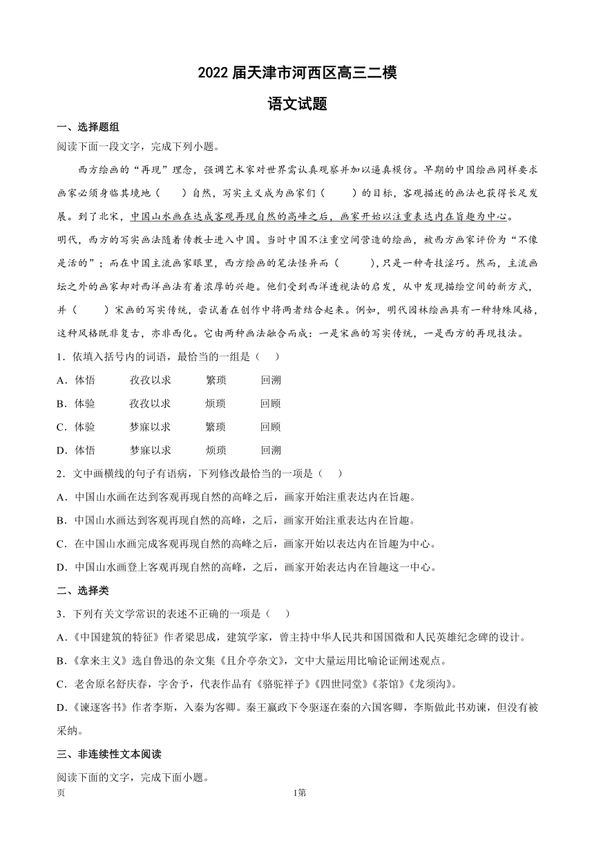 2022届天津市河西区高三二模语文试题（解析版）