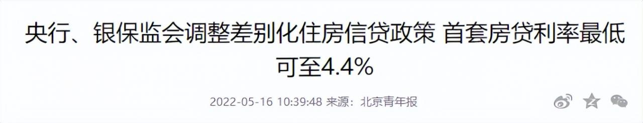 现在房贷利率下降到4.4%-4.9%，那之前5.6%-6.3%买房的人怎么办？