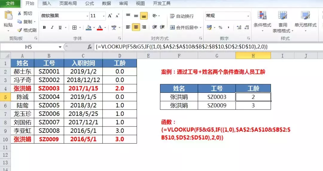 vlookup不止是向右查找，数据逆向、多条件查询功能更强大