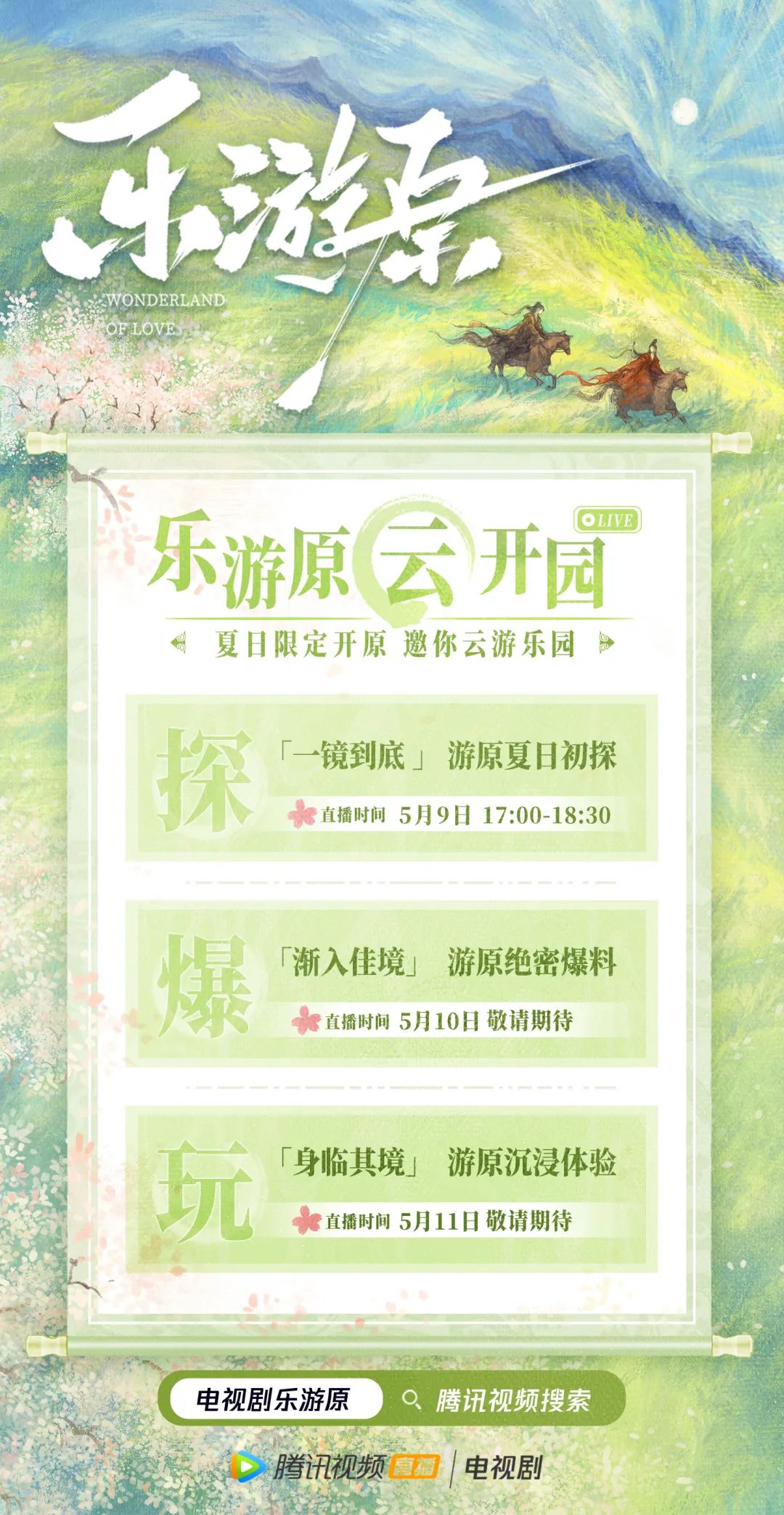 《爱情而已》今日官宣 吴磊周雨彤“职”球恋爱