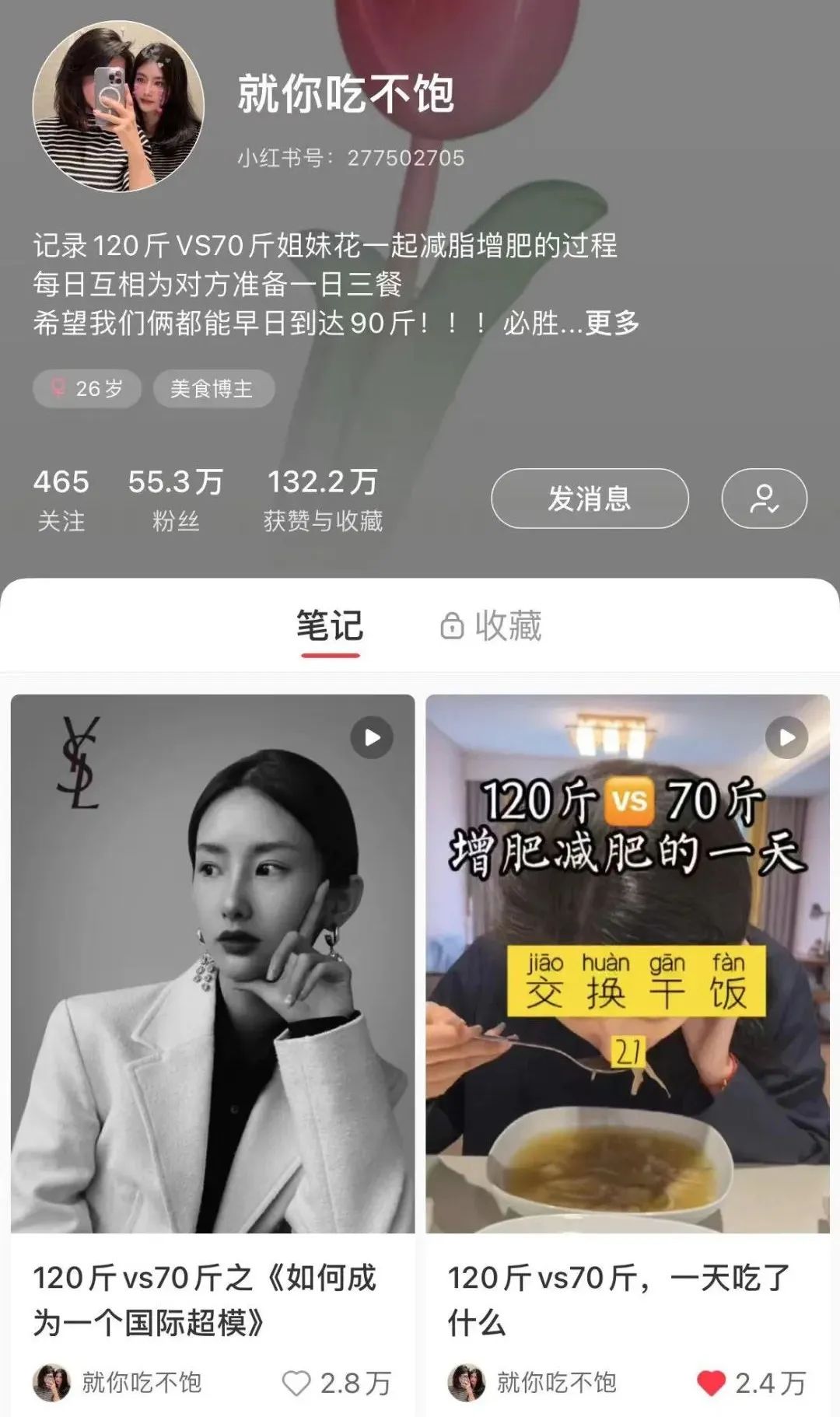 一月涨粉40w，@就你吃不饱成小红书新顶流？