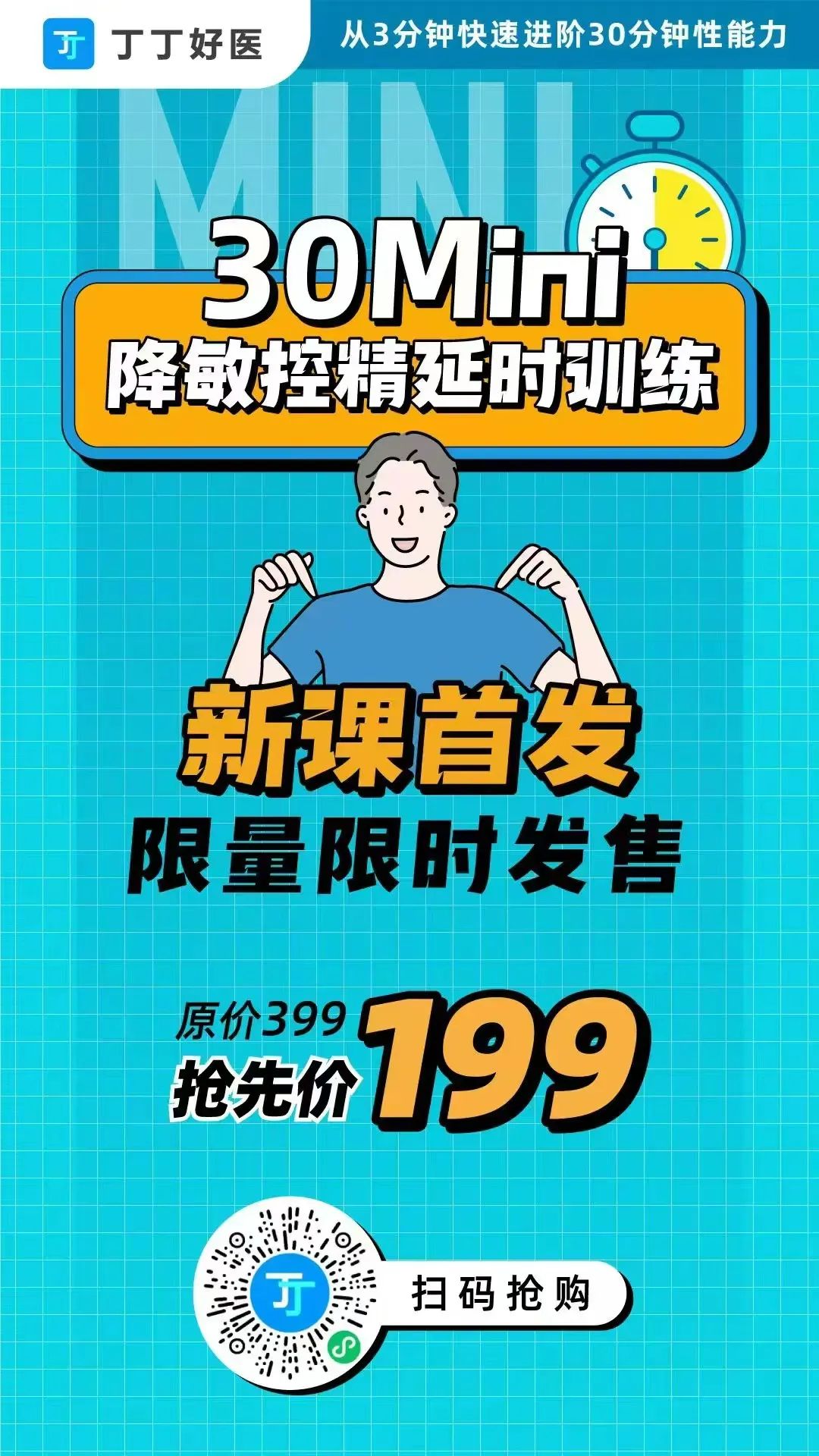 75%男性不足6分钟，这个技巧助你快速成为持久先生？