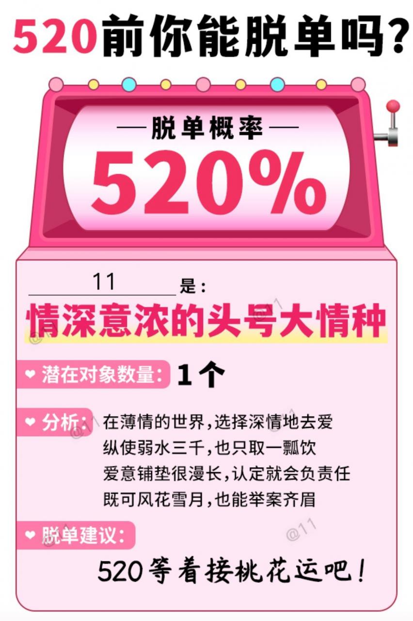 情人节心理测验「520前你能脱单吗」？5题快问快答，10秒内找出你的恋爱概率