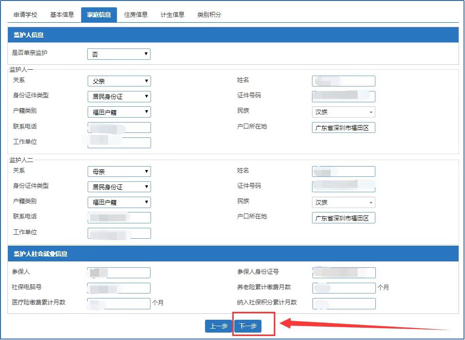 福田区2022年义务教育阶段网上报名全流程图来啦！