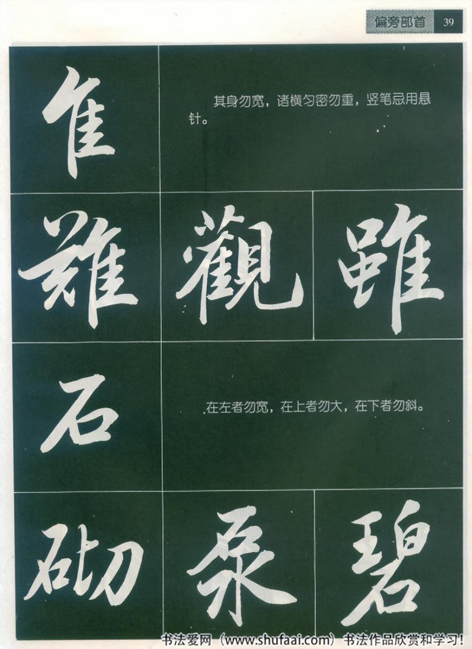 田英章毛笔行书笔法标准教程（笔画+部首）珍藏版，学习收藏