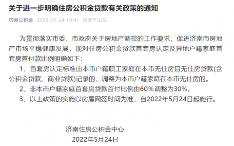 济南市公积金买房贷款条件(济南公积金购房贷款条件)