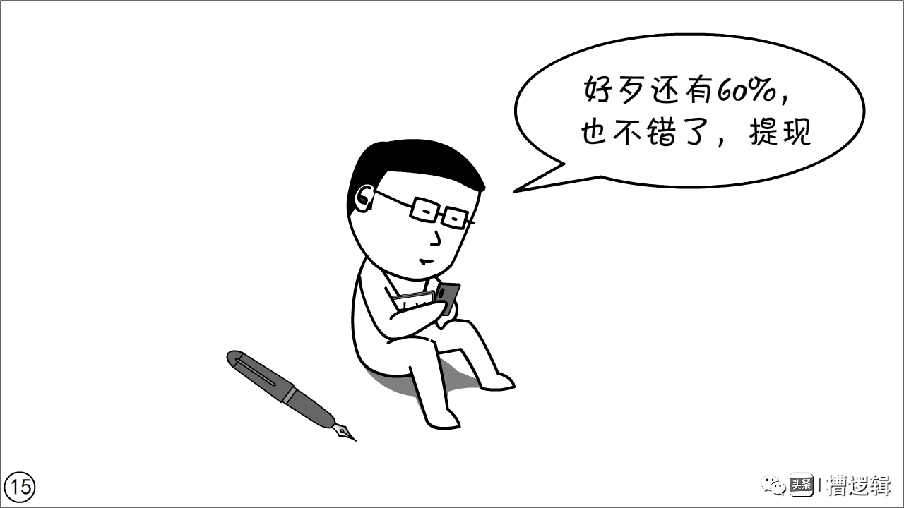 漫画丨有些“镰刀”，无非是更肥的“韭菜”