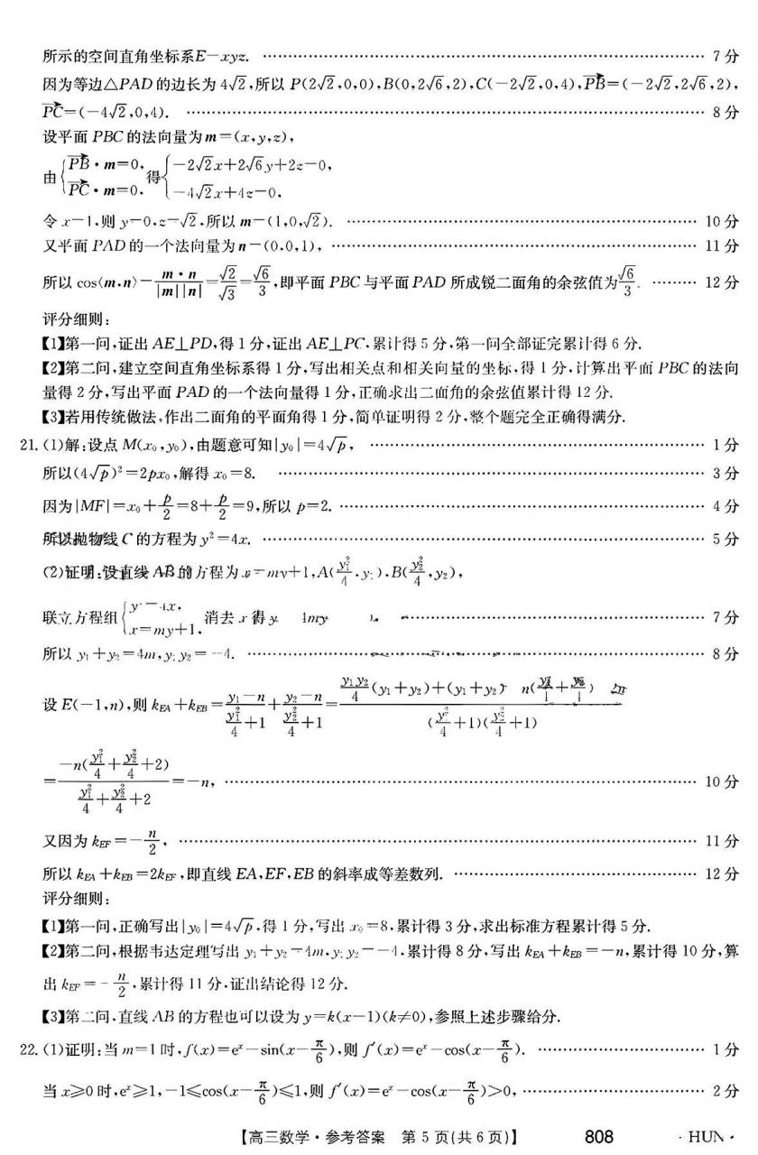 金太阳新高考全国卷数学考试试题及答案