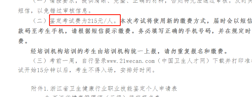 全国各地健康管理师考试费：最低119元，最高388元，欢迎补充