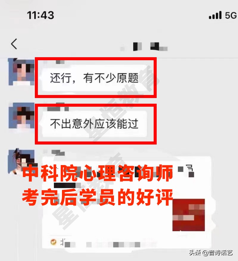 值得收藏：一文带你了解中科院心理咨询师