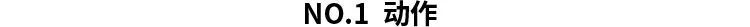 从腿判断男人，到底行不行...