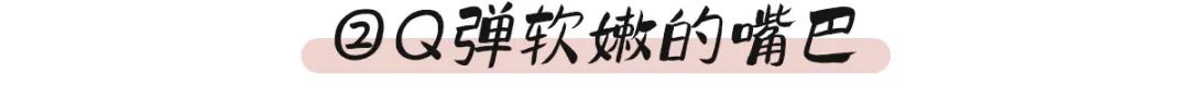 「种草莓」怎么“嘬”最刺激？