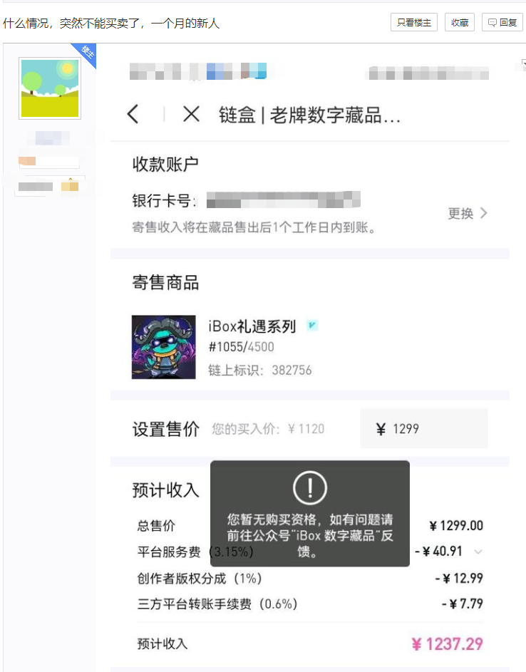 哎，数藏平台ibox崩盘，缔造互联网金融圈最大的惨案！附5月19日数字藏品关注重点！