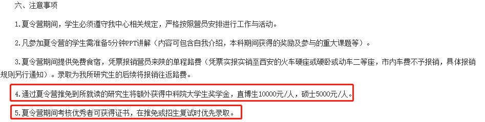 考研也可以报名夏令营！院校优惠政策汇总