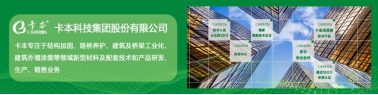 卡本产品入选“既有建筑改造加固领域优秀技术产品推荐目录”，具体是什么情况？