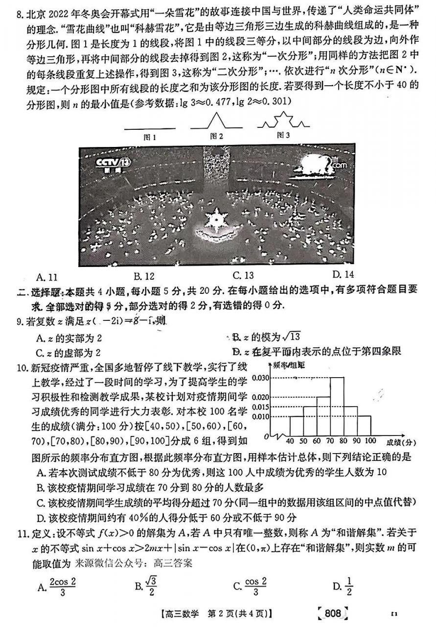 金太阳新高考全国卷数学考试试题及答案