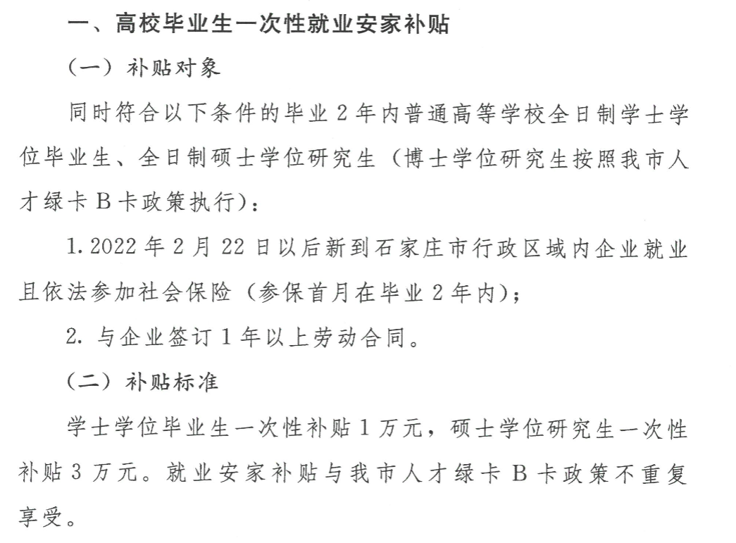 人才补贴排除“非全”研究生？河北石家庄一毕业生提起行政诉讼