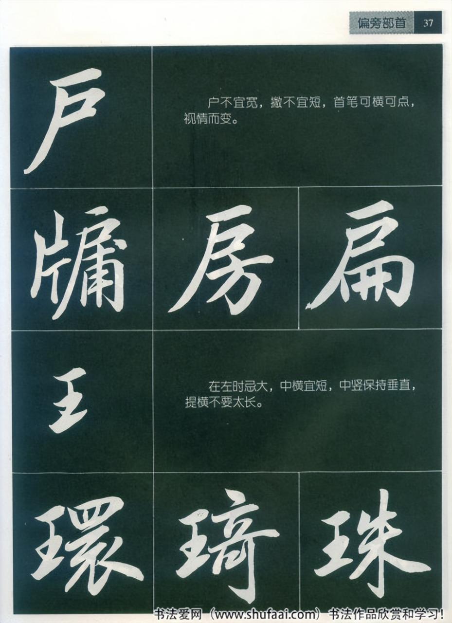 田英章毛笔行书笔法标准教程（笔画+部首）珍藏版，学习收藏