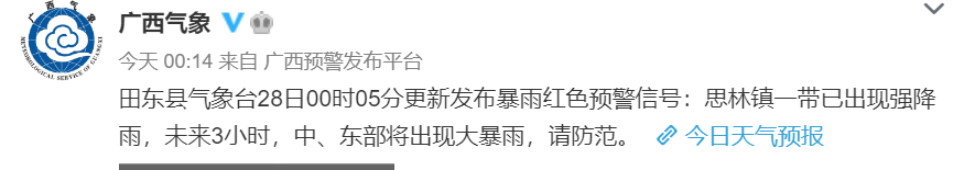 广西三名小孩被洪水冲走……最新通报