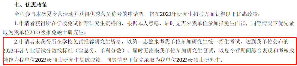 考研也可以报名夏令营！院校优惠政策汇总