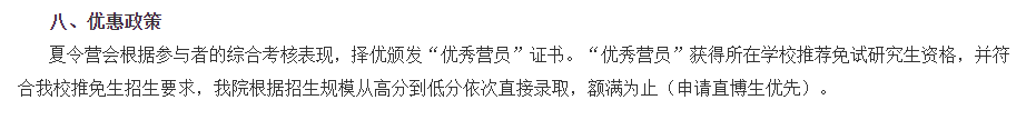 考研也可以报名夏令营！院校优惠政策汇总