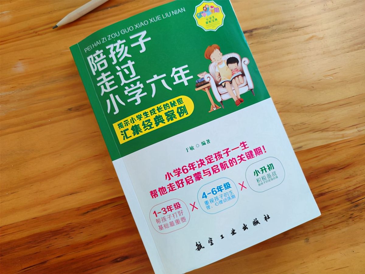 小学一二三年级，决定孩子未来十几年，如何走好小学每一步你要懂