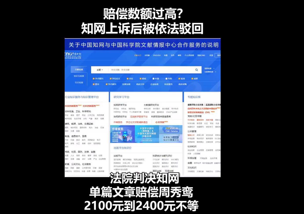 赔偿数额过高？知网上诉后被依法驳回北晚在线