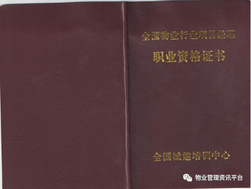 物业招投标必备证书（信用等级证书、高级物业管理师、项目经理、物业经理、助理工程师）