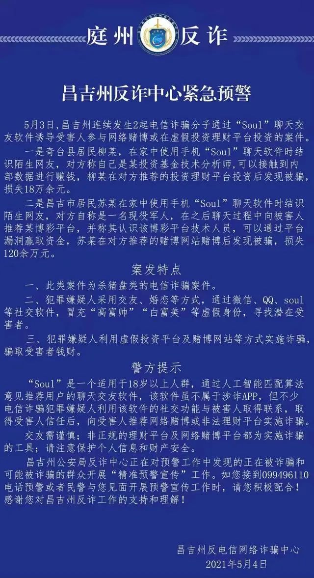 “我在Soul被骗477万”：主打灵魂社交的平台怎么成杀猪盘温床？